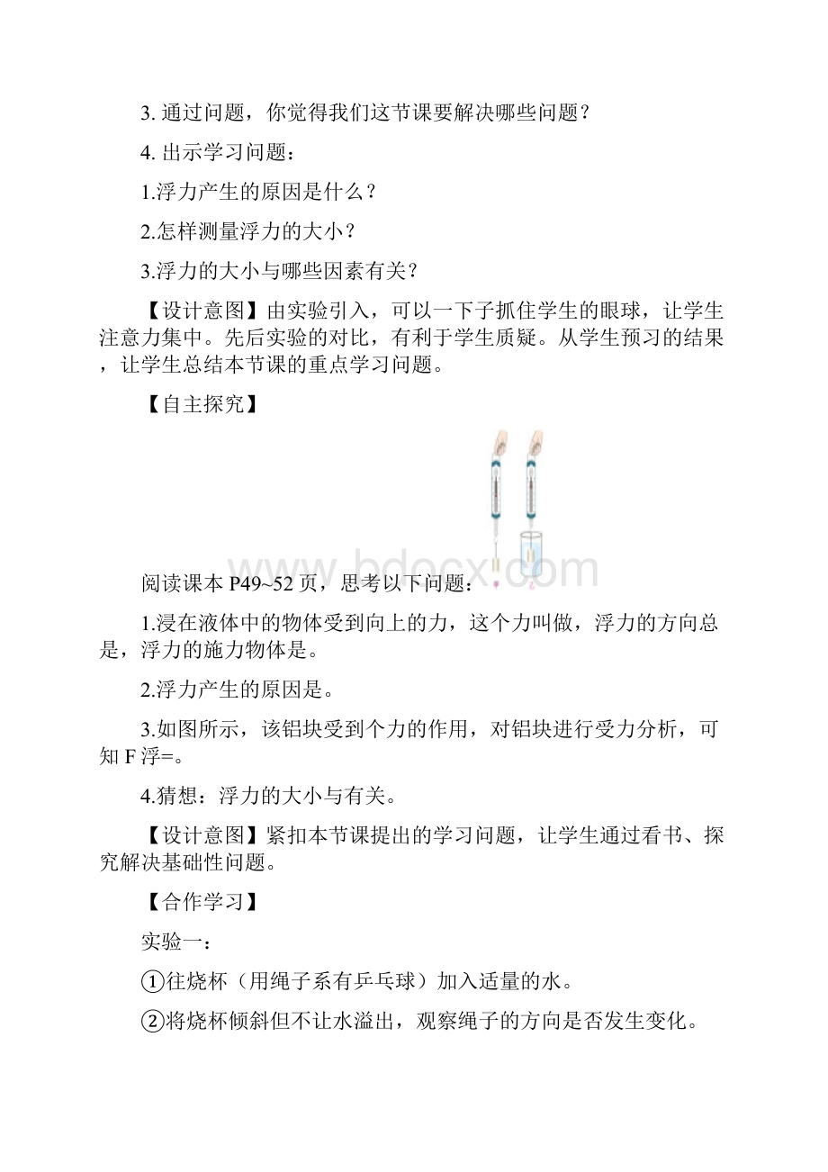 公开课优质课评优课精品101浮力 教案.docx_第2页