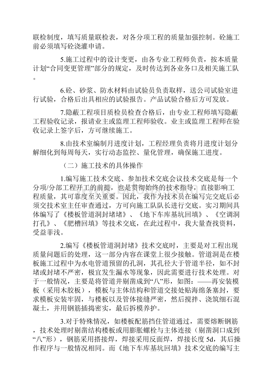 土木工程顶岗实习报告5篇.docx_第2页