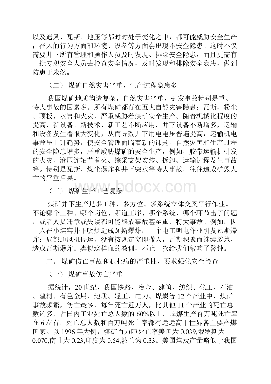 安全检查员培训教案 全word.docx_第3页