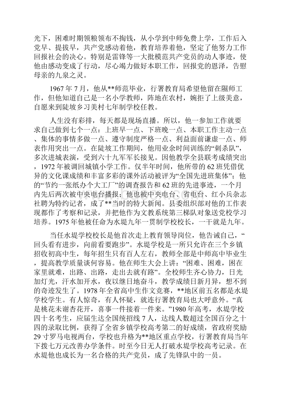 教育工作者个人事迹材料.docx_第2页