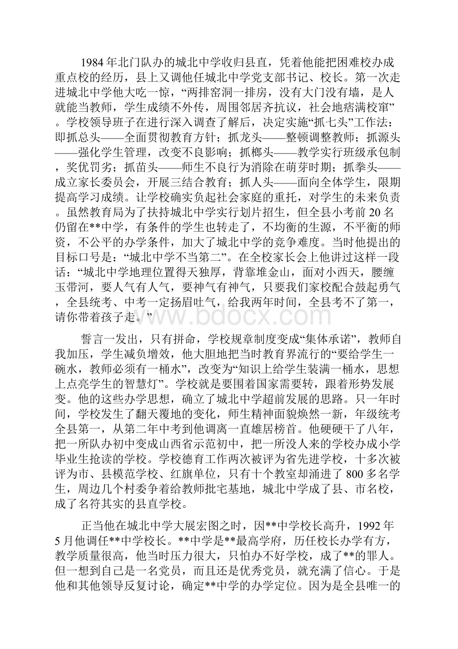 教育工作者个人事迹材料.docx_第3页