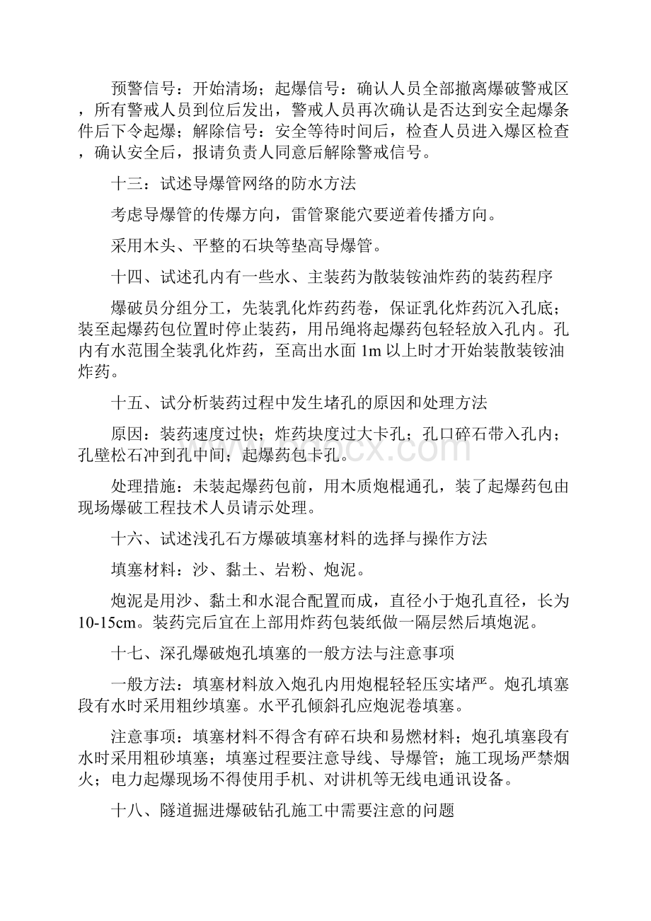 爆破技术人员面试题总结.docx_第3页