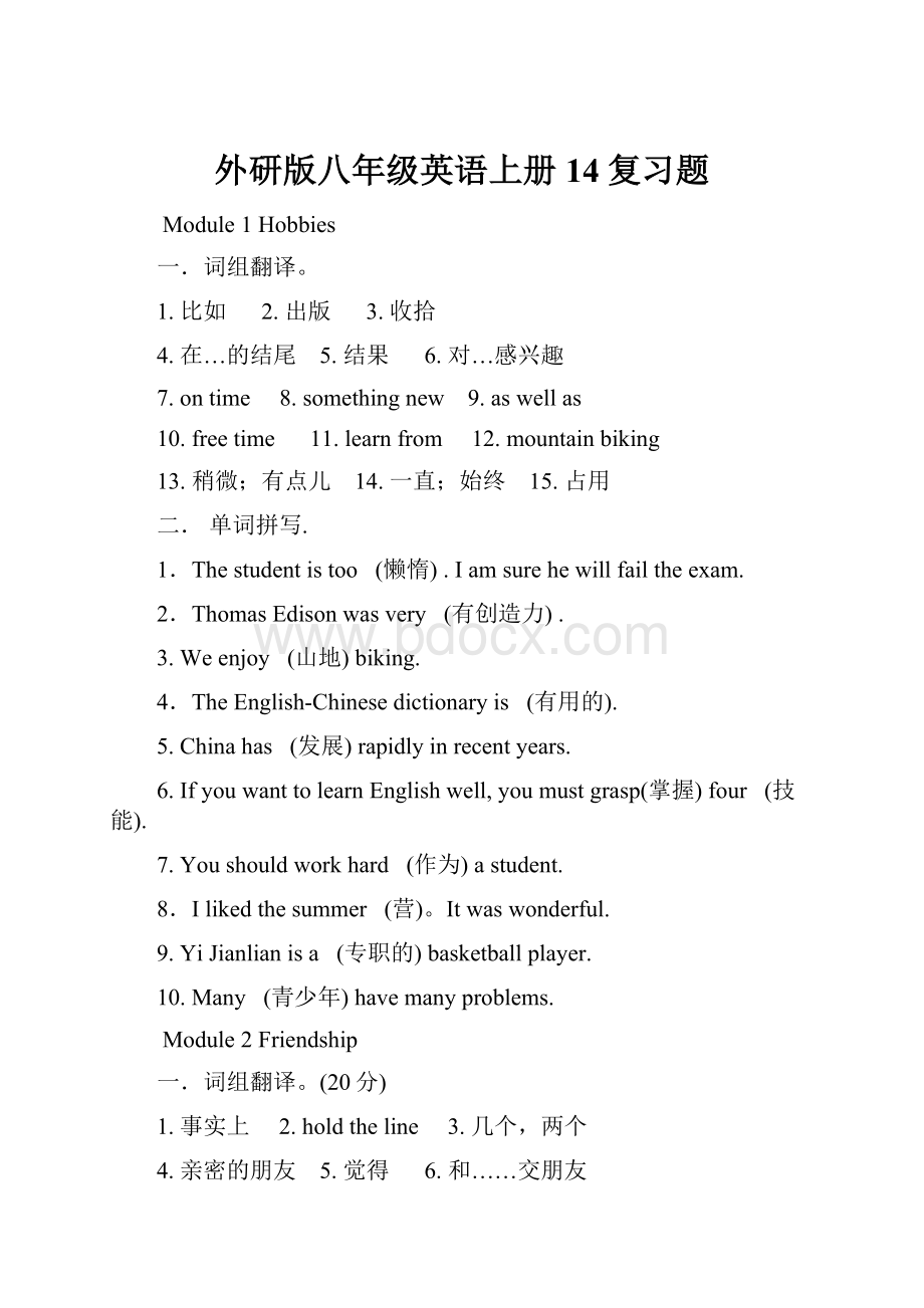 外研版八年级英语上册14复习题.docx