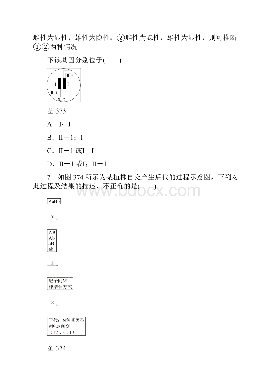 高考生物二轮复习试题专题7遗传的基本规律及其应用含答案.docx_第3页