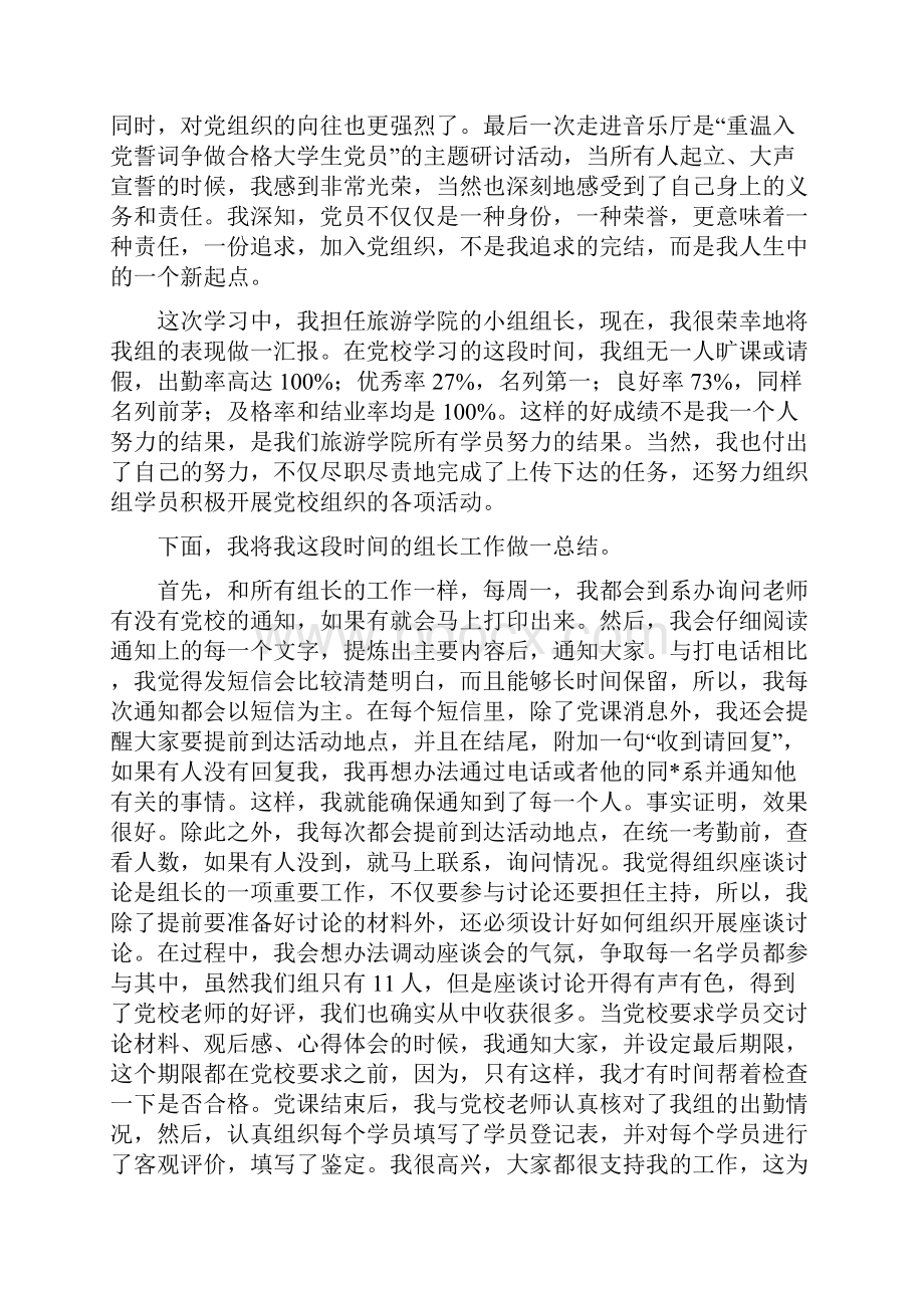 预备党员培训心得体会10篇.docx_第2页