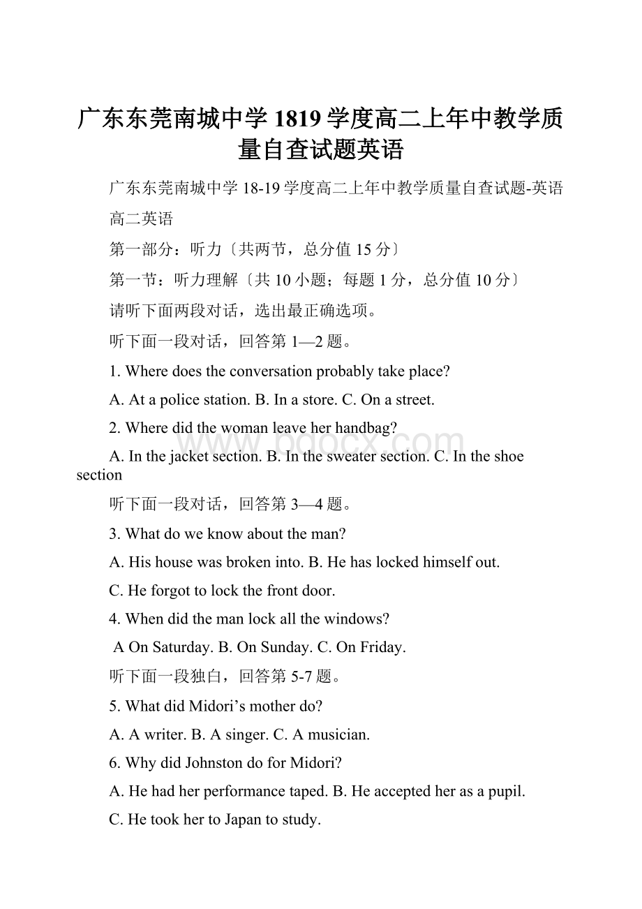 广东东莞南城中学1819学度高二上年中教学质量自查试题英语.docx_第1页