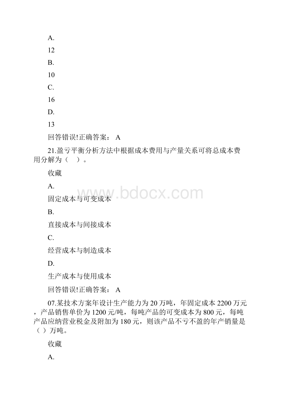 大学考试工程经济学试题库及答案.docx_第3页