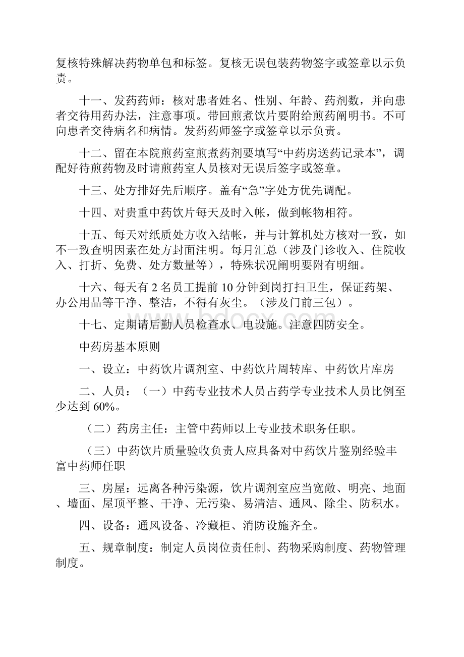 中药房工作流程样本.docx_第2页