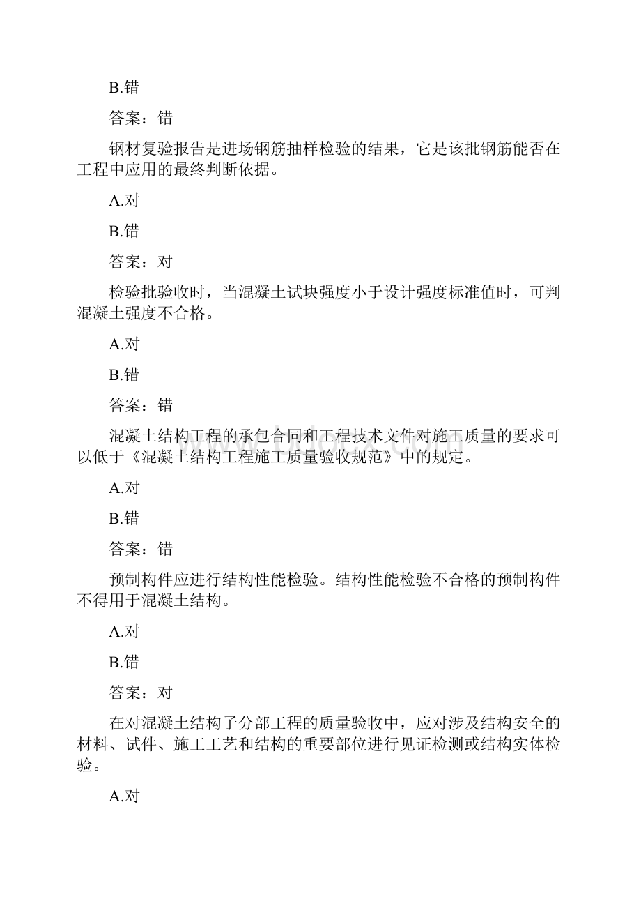 国开形成性考核高分题库之建筑工程质量检验996902.docx_第2页