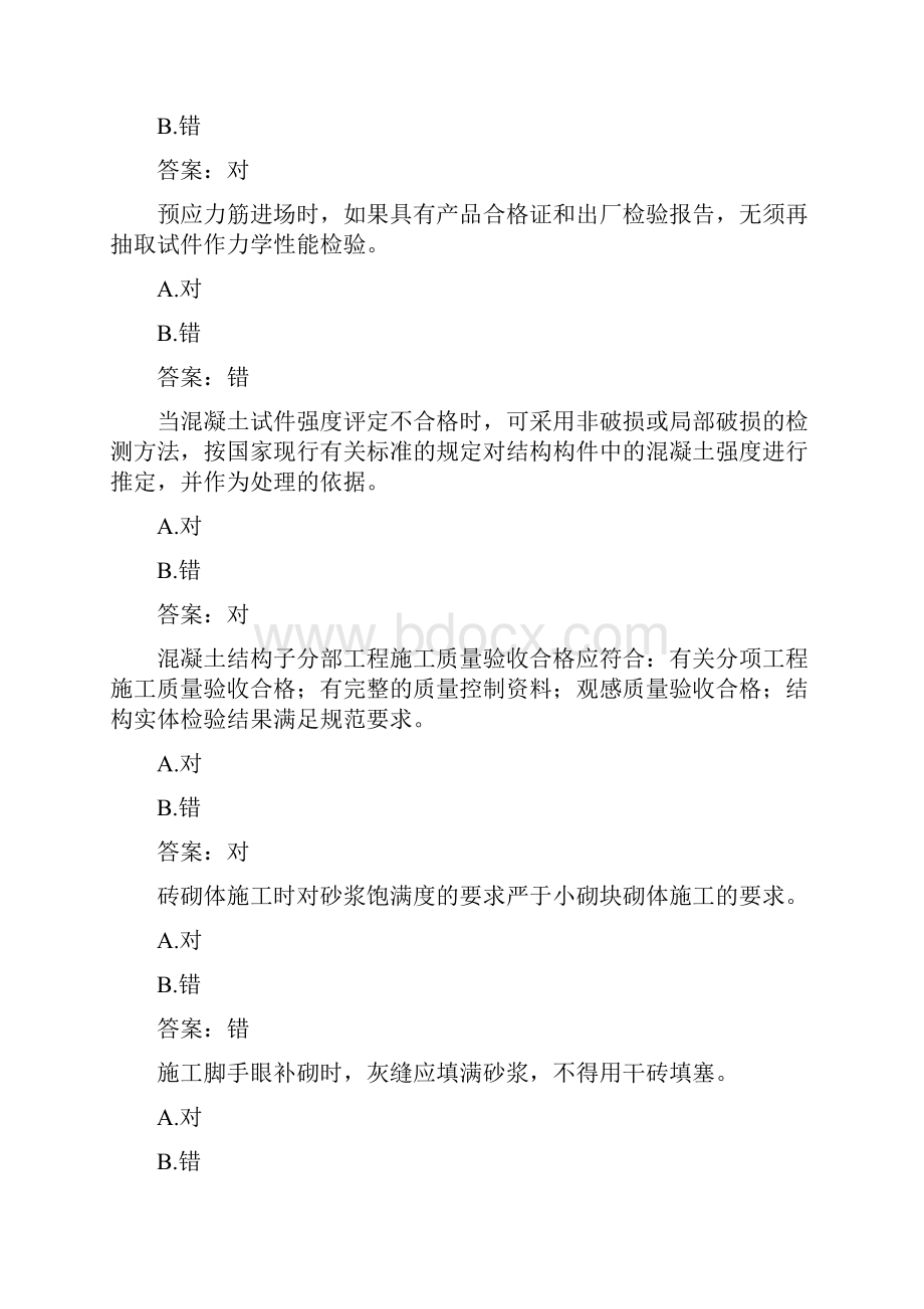 国开形成性考核高分题库之建筑工程质量检验996902.docx_第3页