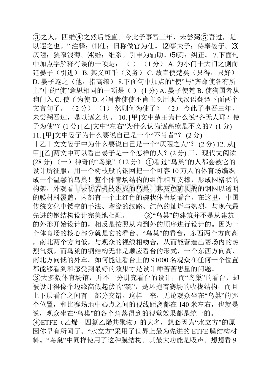 九年级语文上册过关测试题.docx_第2页