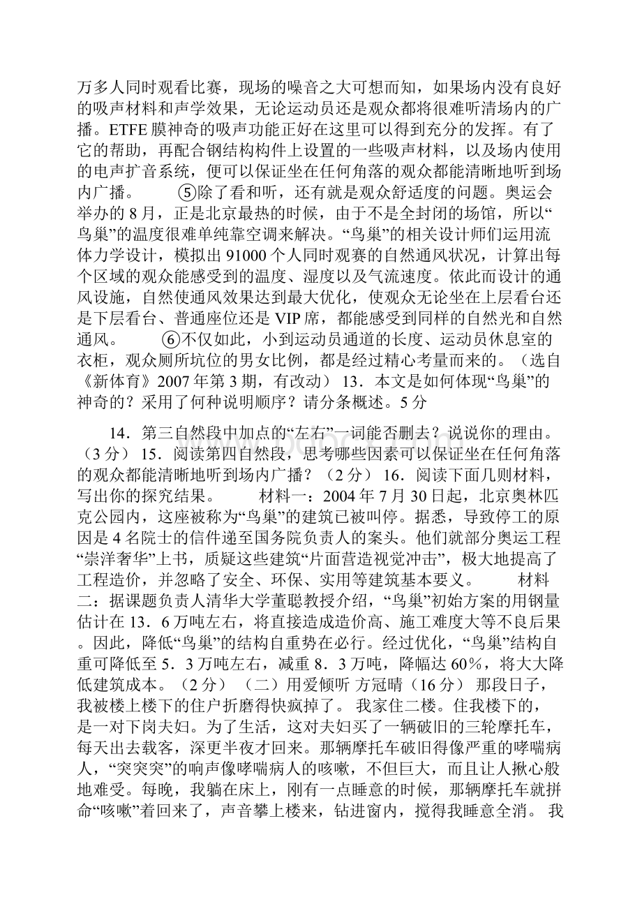 九年级语文上册过关测试题.docx_第3页