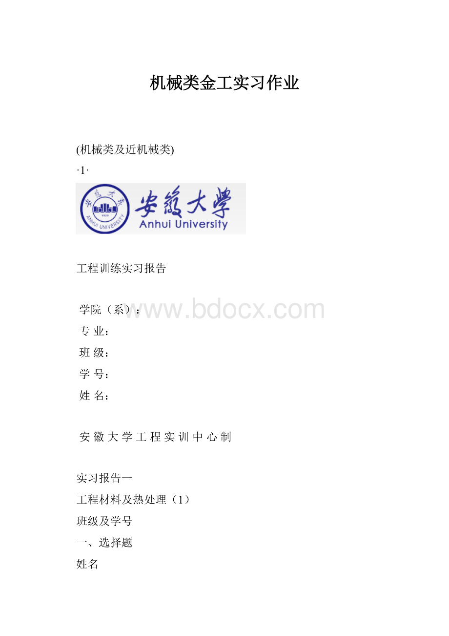 机械类金工实习作业.docx_第1页