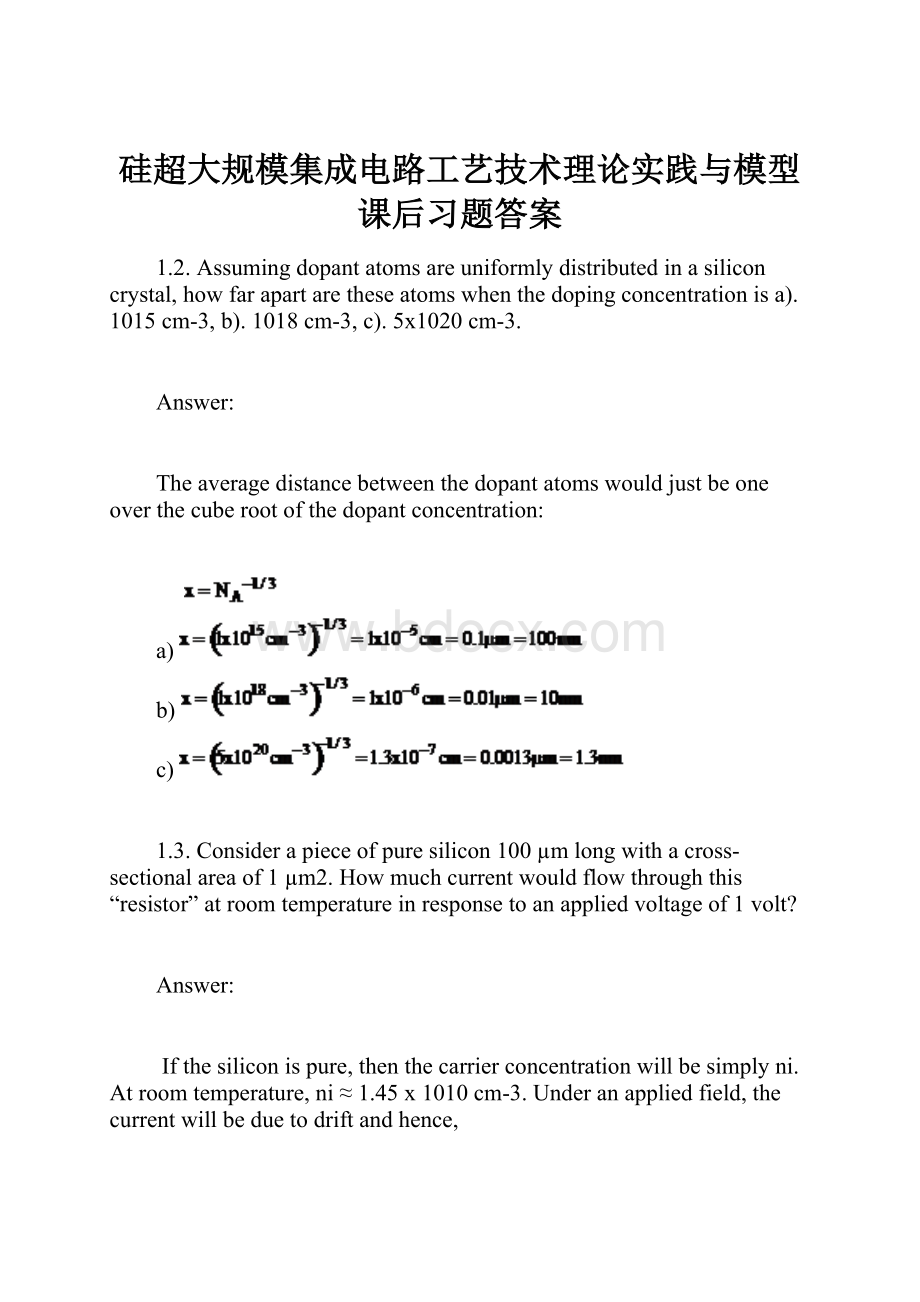 硅超大规模集成电路工艺技术理论实践与模型课后习题答案.docx_第1页