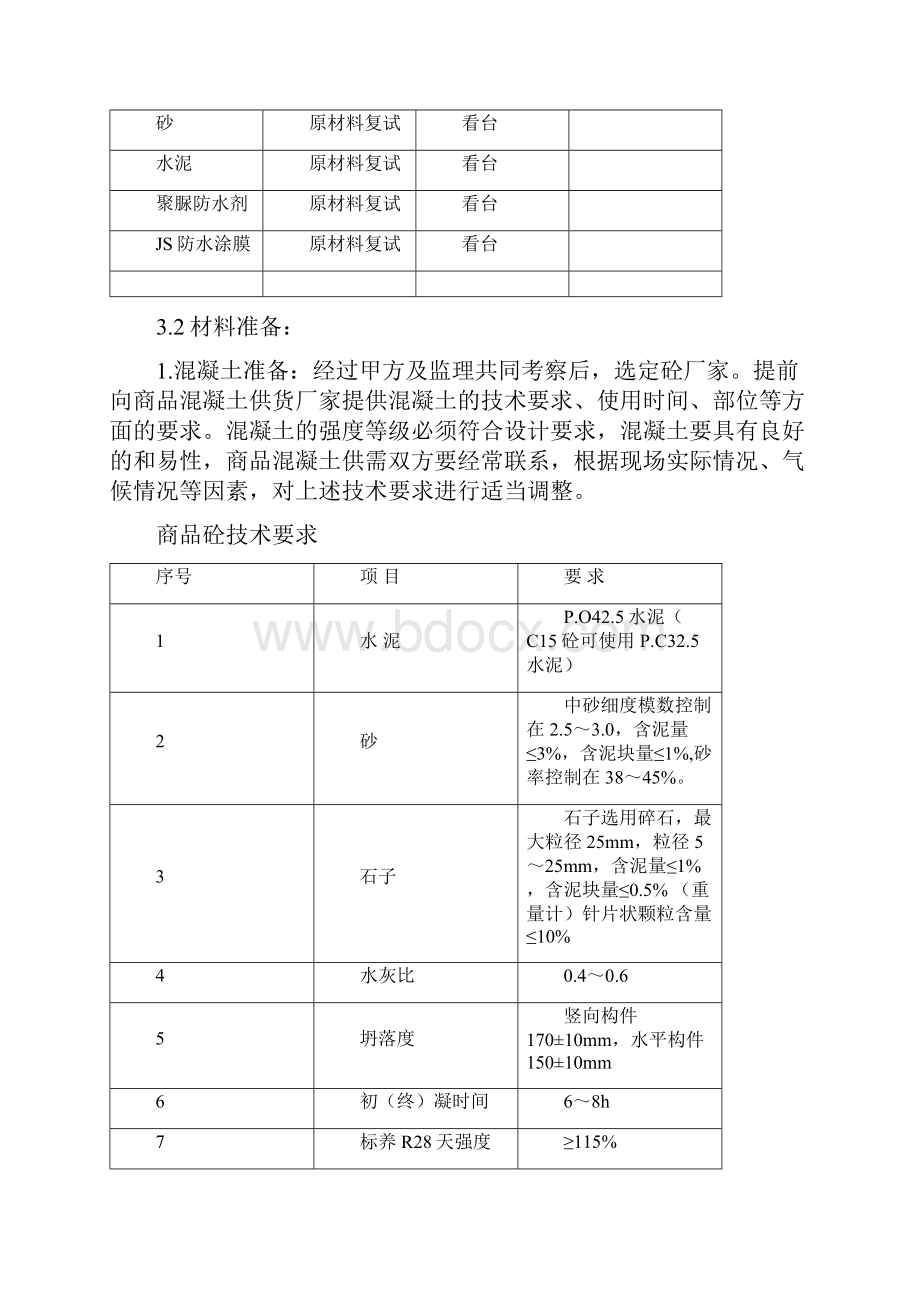 体育场看台工程施工设计方案.docx_第3页