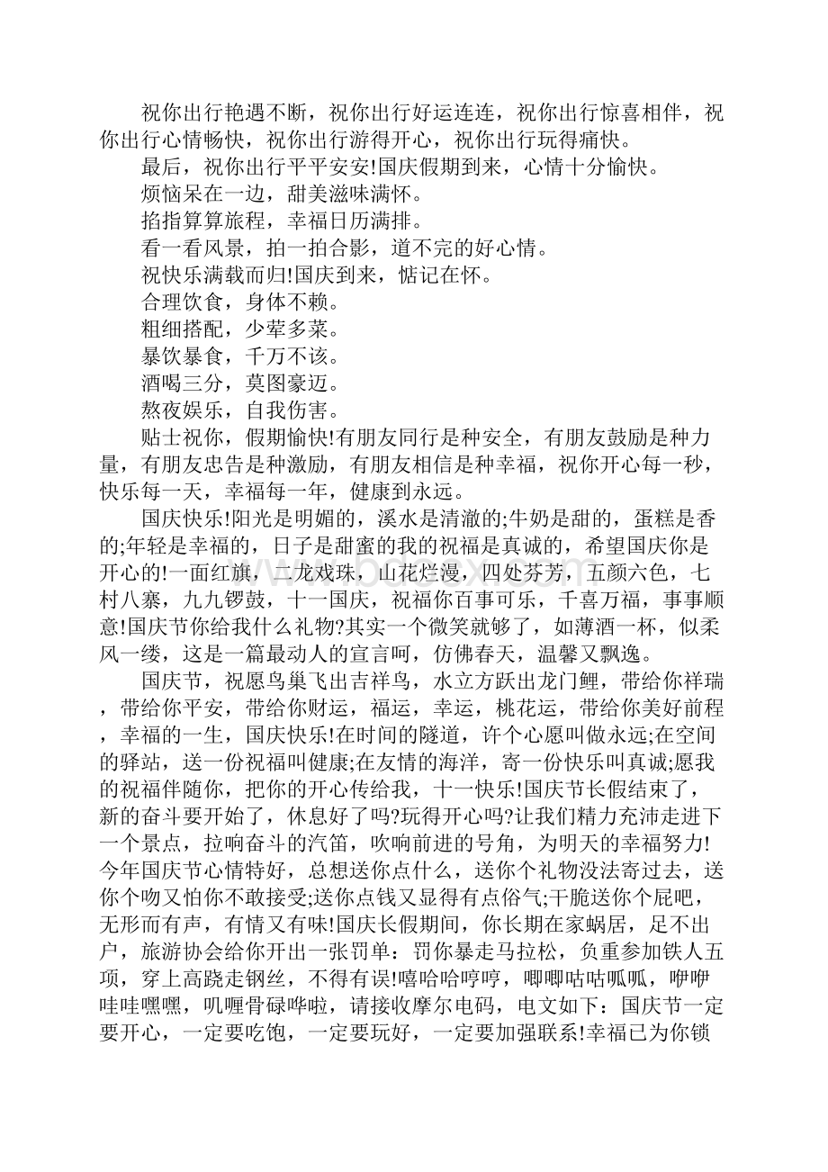 国庆节祝福语送同学.docx_第2页