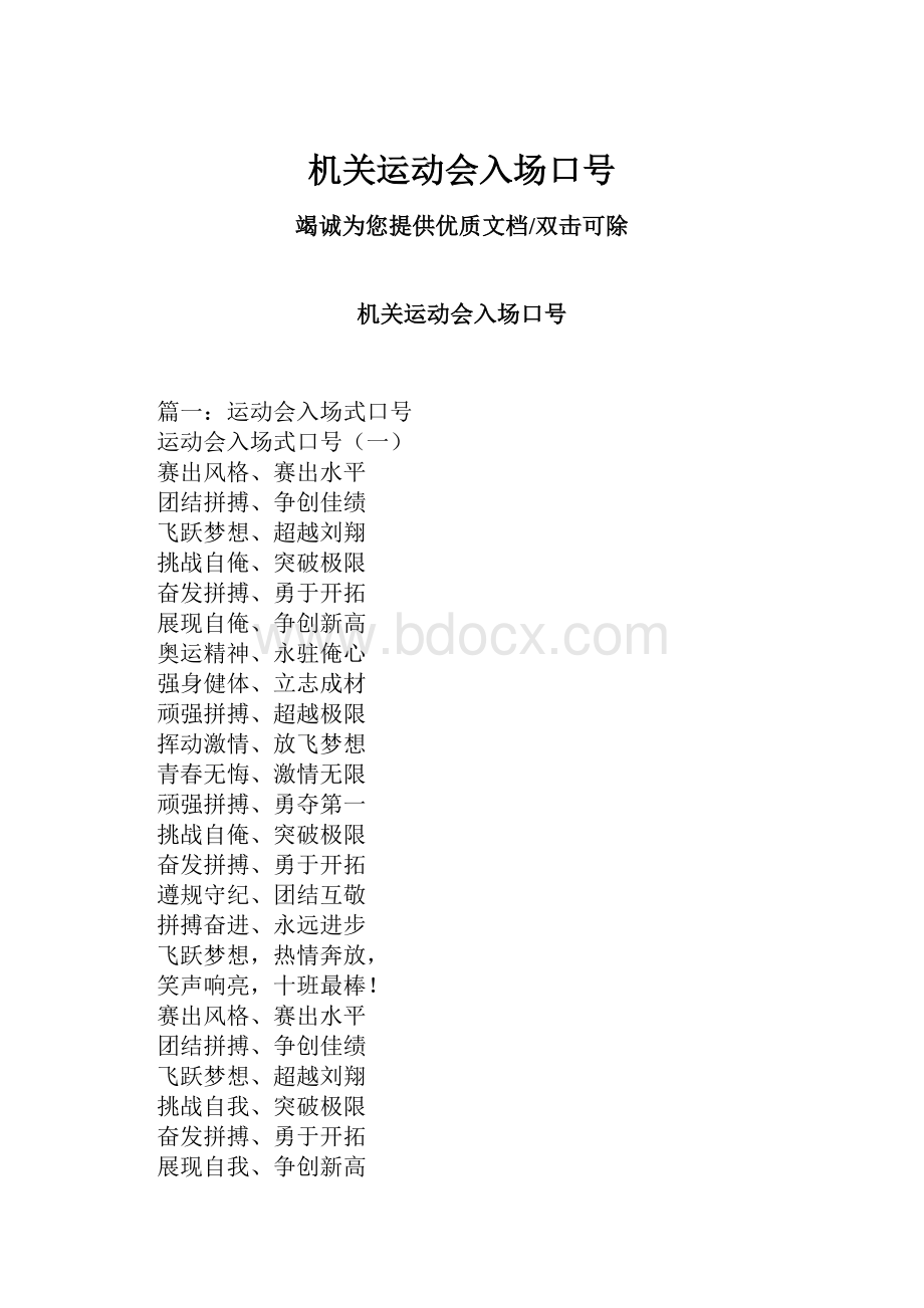 机关运动会入场口号.docx_第1页