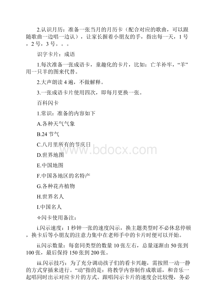 全脑开发课程设置一岁.docx_第2页