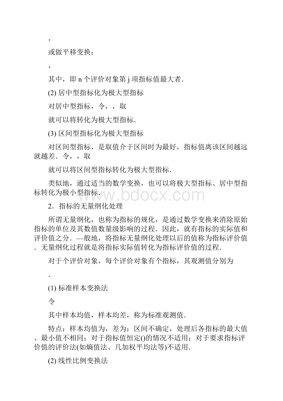 数学建模综合评价方法定.docx_第3页