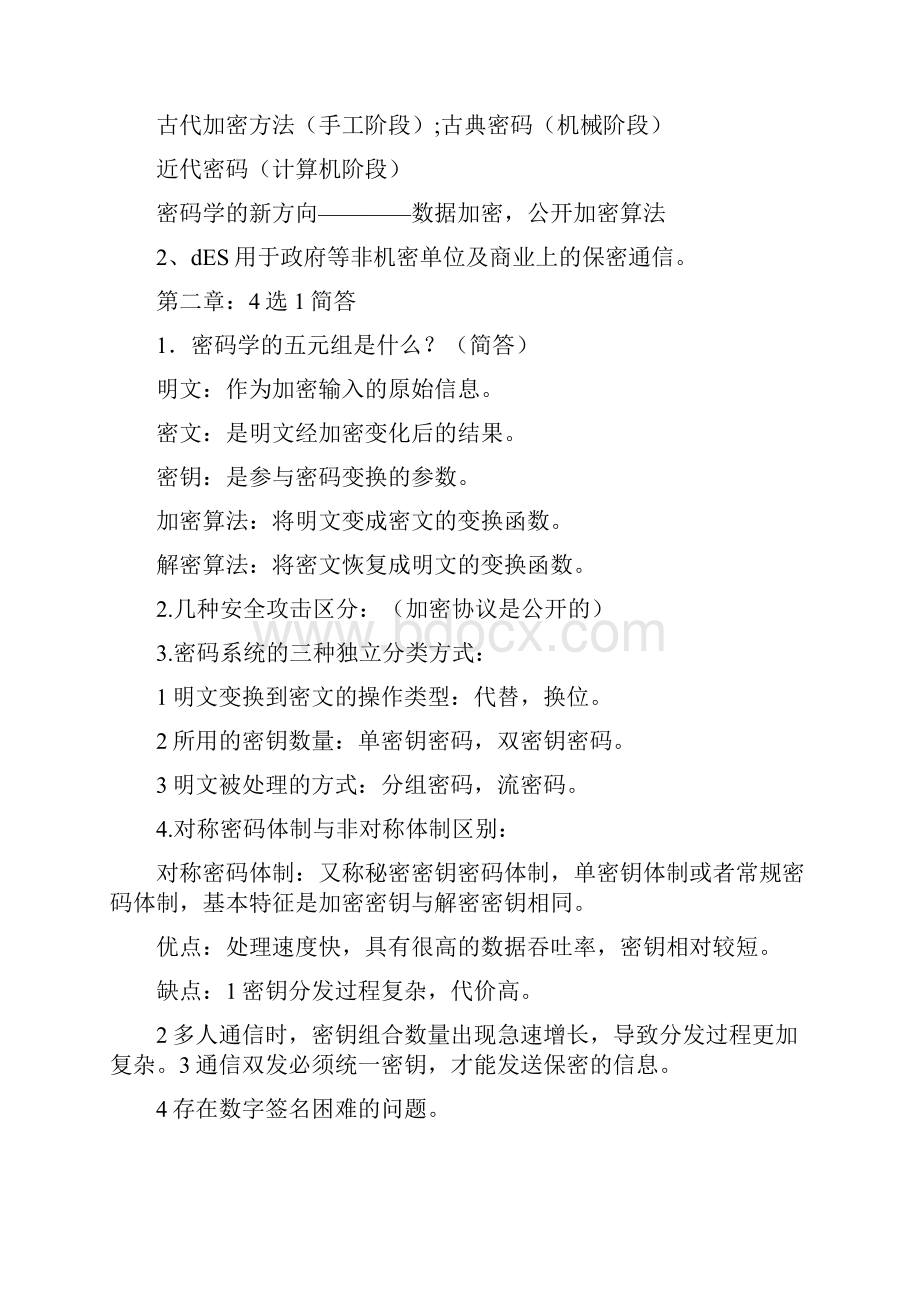 密码学学习心得体会doc.docx_第2页