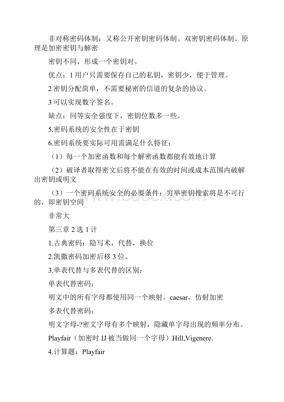 密码学学习心得体会doc.docx_第3页