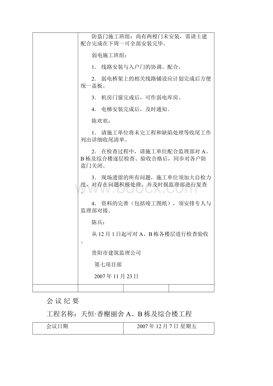 监理例会纪要.docx_第2页