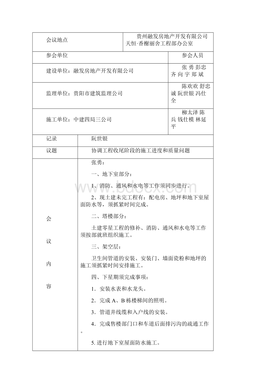 监理例会纪要.docx_第3页