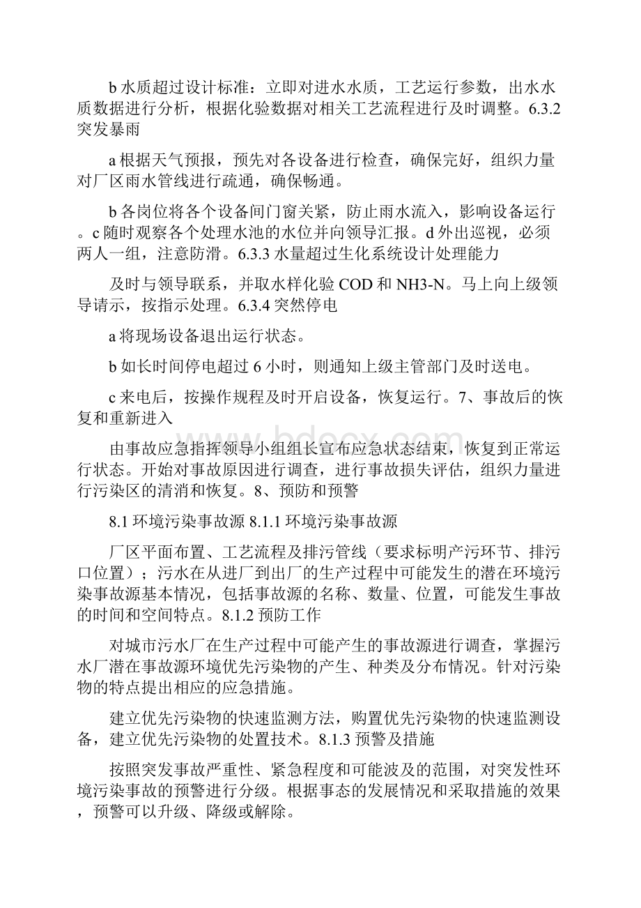 城镇污水处理厂突发环境事件应急预案.docx_第2页