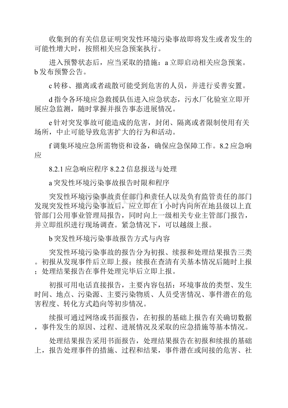 城镇污水处理厂突发环境事件应急预案.docx_第3页