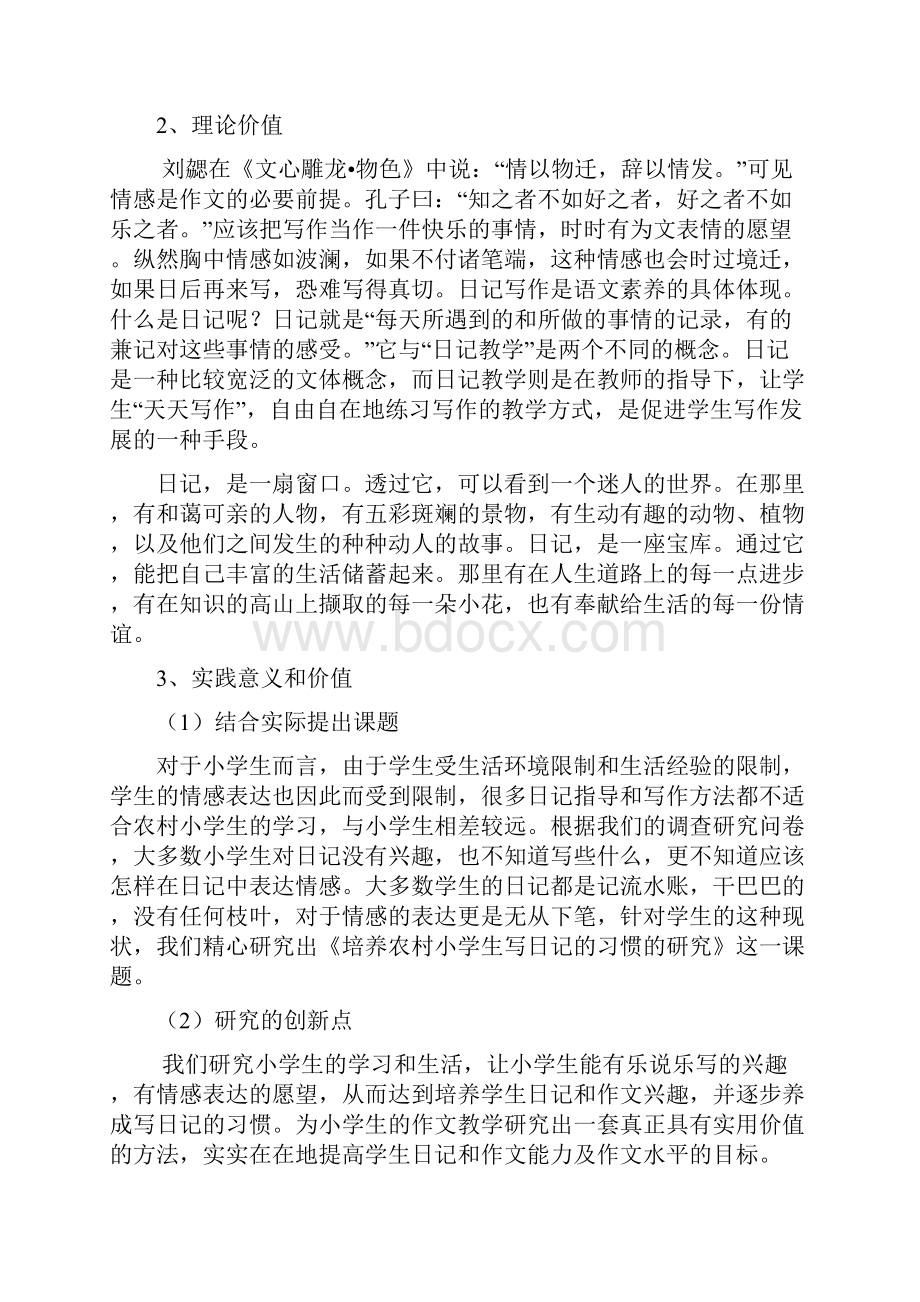 培养农村小学生写日记的习惯研究.docx_第2页