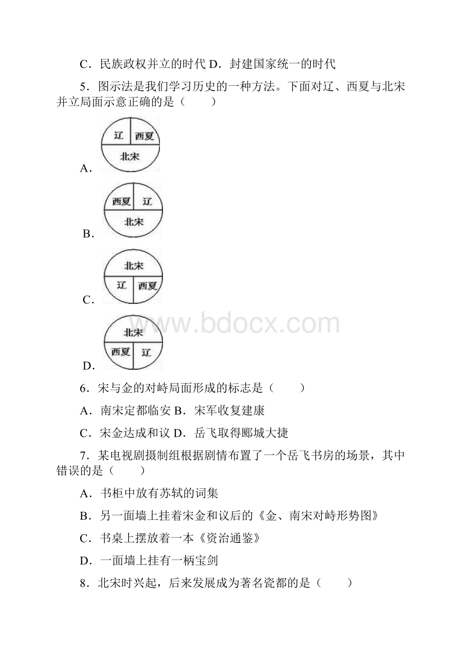 七年级历史下册 第二单元 辽宋夏金元时期 民族关系发展和社会变化单元综合测试题 新人教版.docx_第2页