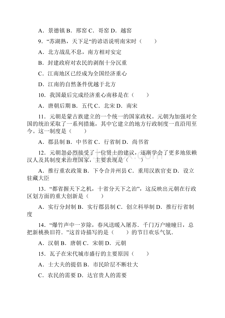 七年级历史下册 第二单元 辽宋夏金元时期 民族关系发展和社会变化单元综合测试题 新人教版.docx_第3页