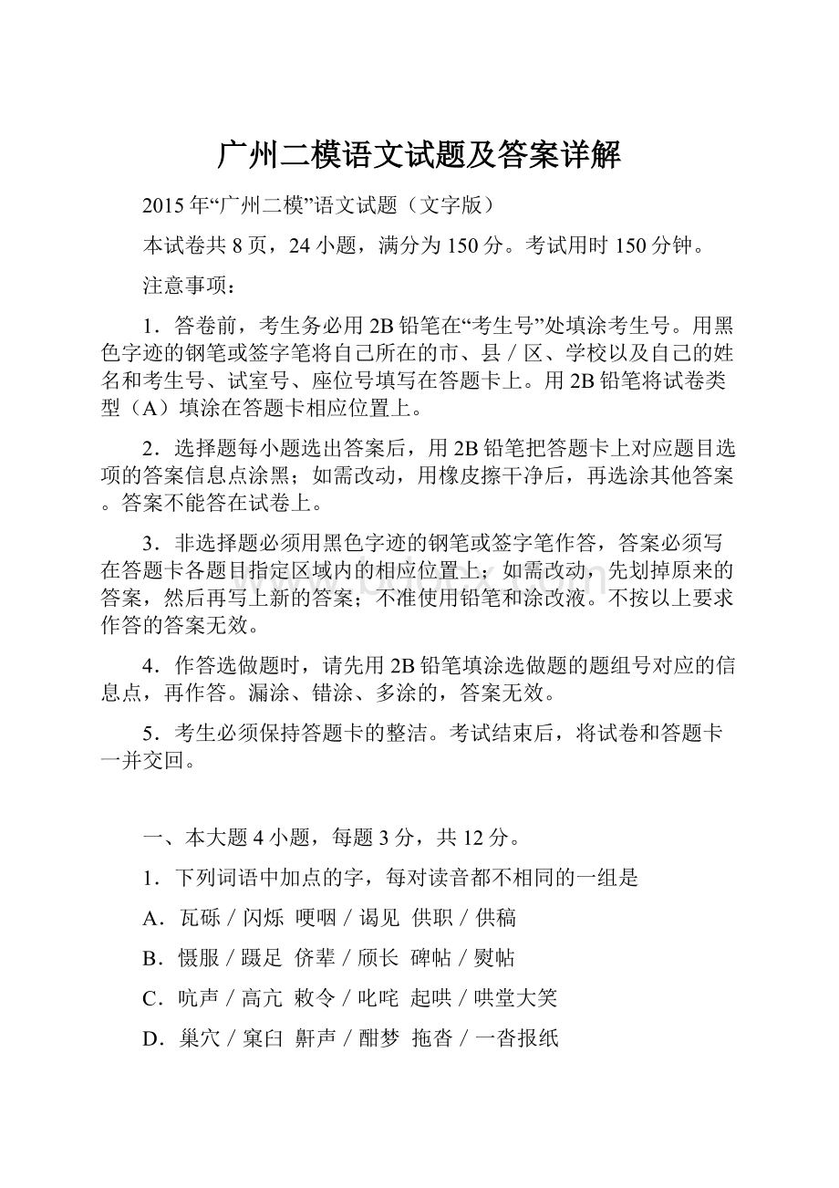 广州二模语文试题及答案详解.docx_第1页