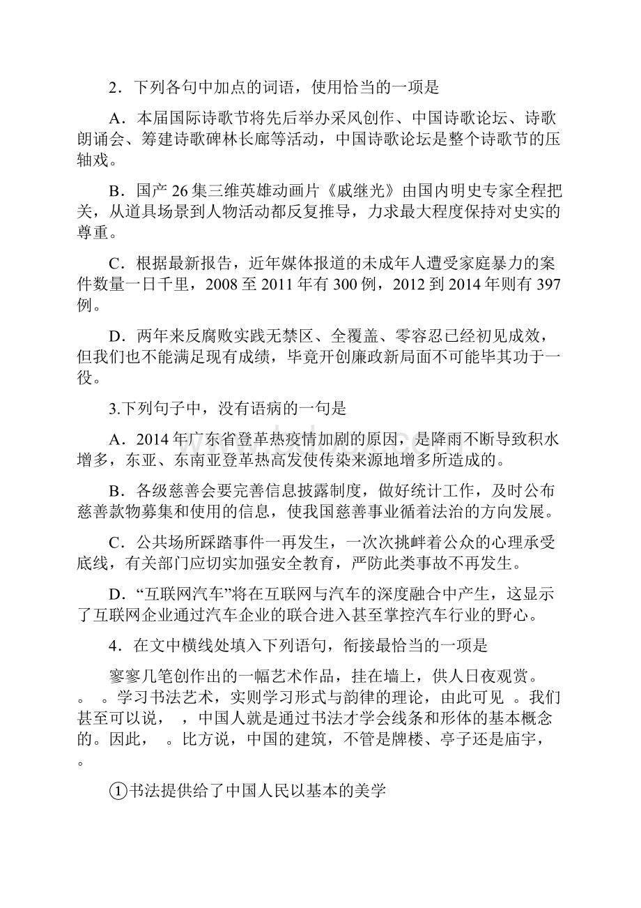 广州二模语文试题及答案详解.docx_第2页