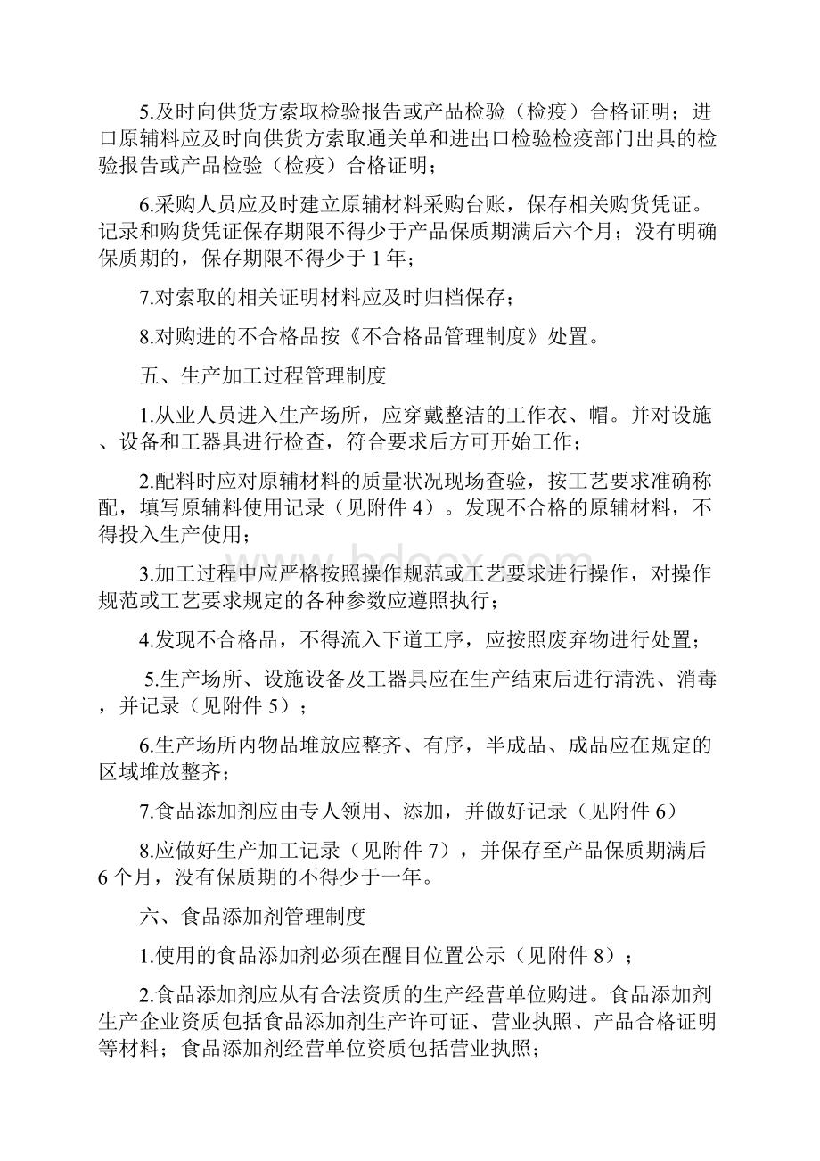 陕西省食品小作坊食品安全管理制度.docx_第3页