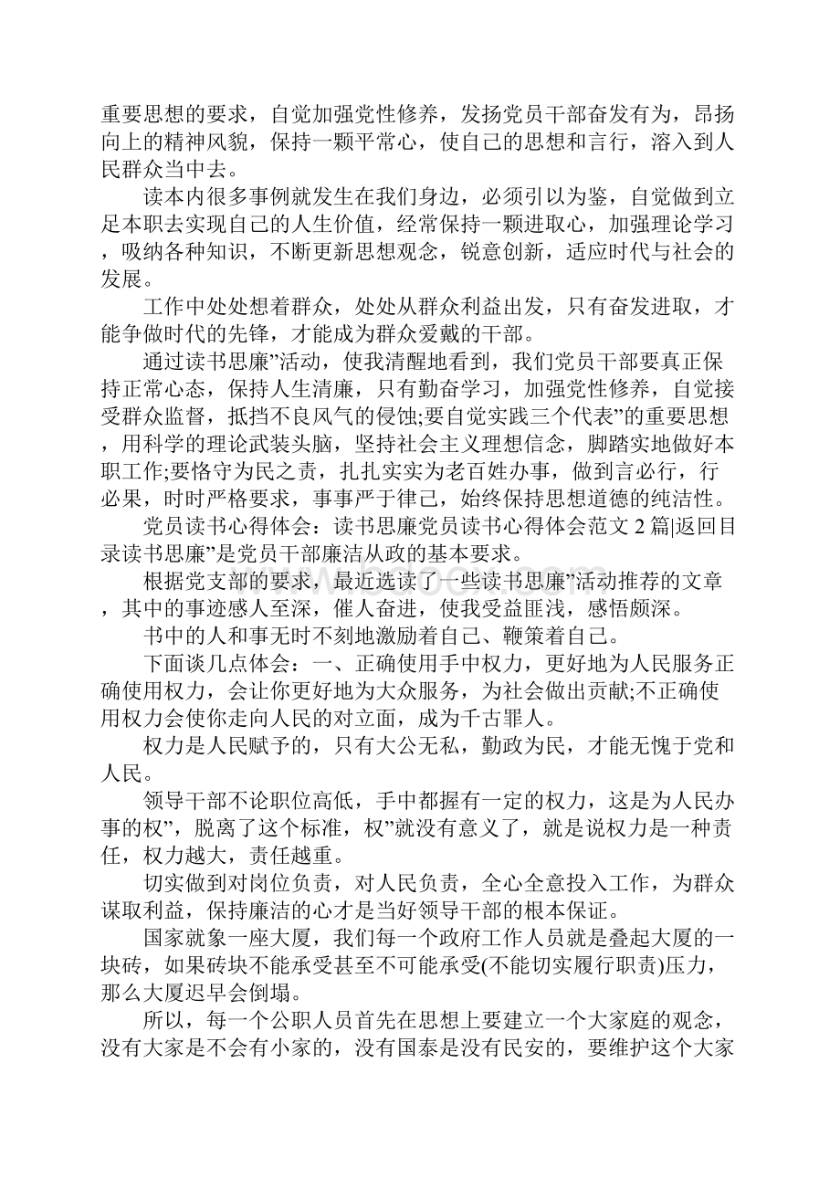 党员读书心得体会范文3篇.docx_第2页