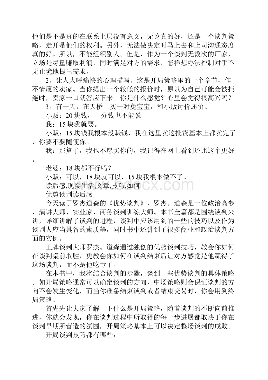 《优势谈判》读后感读优势谈判后的感想体会.docx_第2页