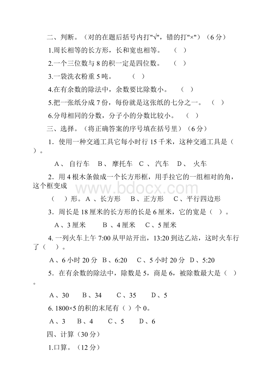 数学期末测试题打印.docx_第2页