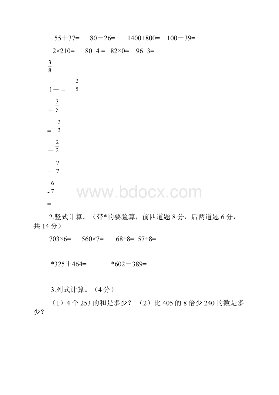 数学期末测试题打印.docx_第3页