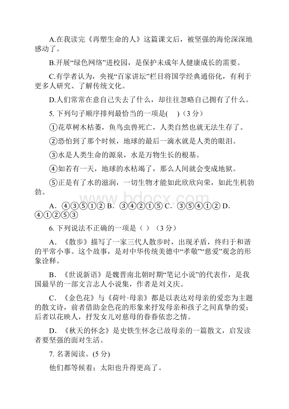 重庆市忠县三汇中学学年七年级语文上学期期中试题.docx_第2页