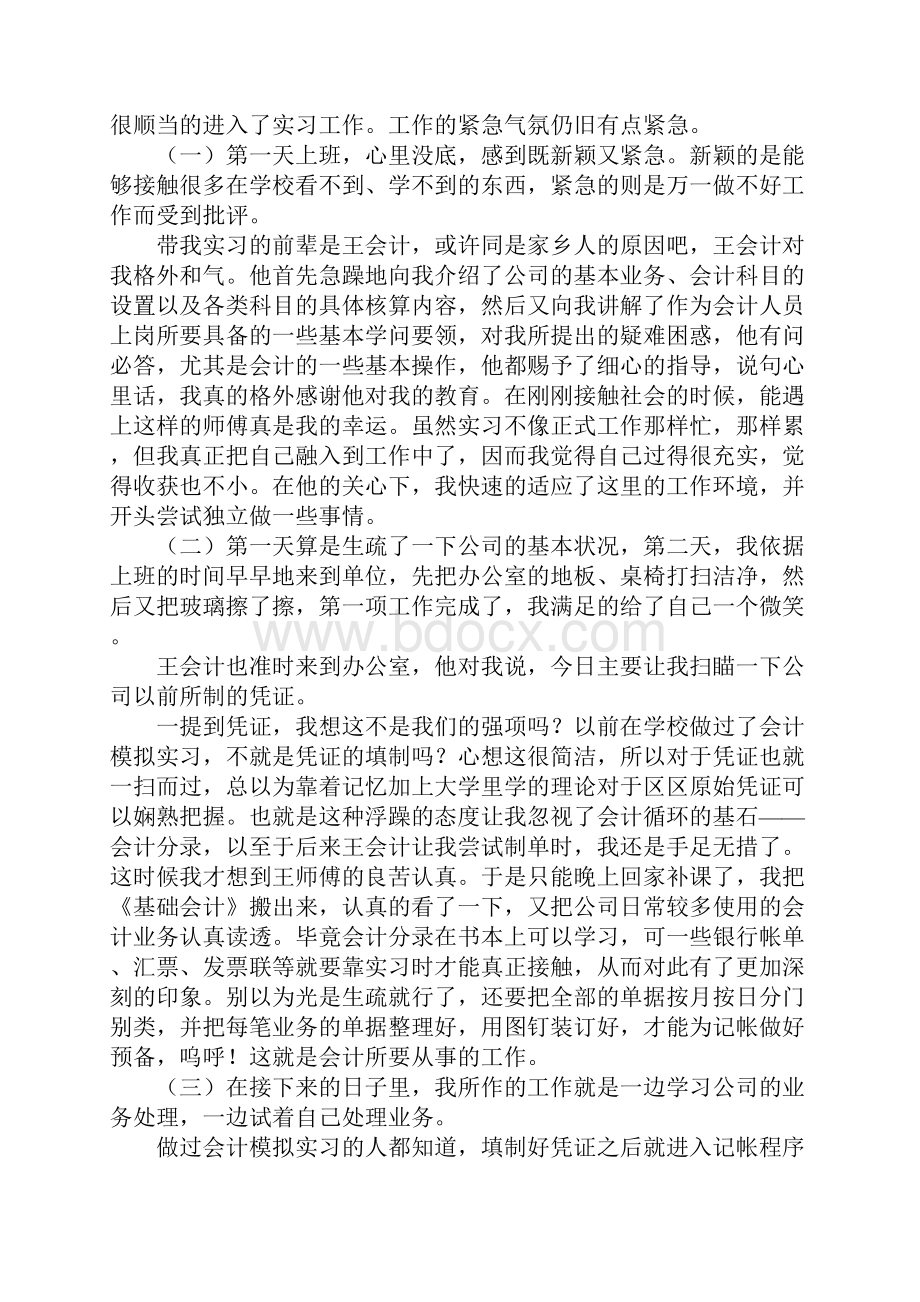 财务实习报告模板合集7篇.docx_第2页