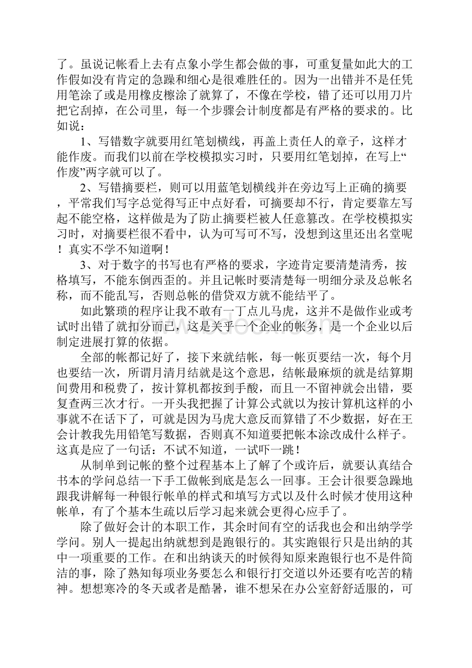 财务实习报告模板合集7篇.docx_第3页