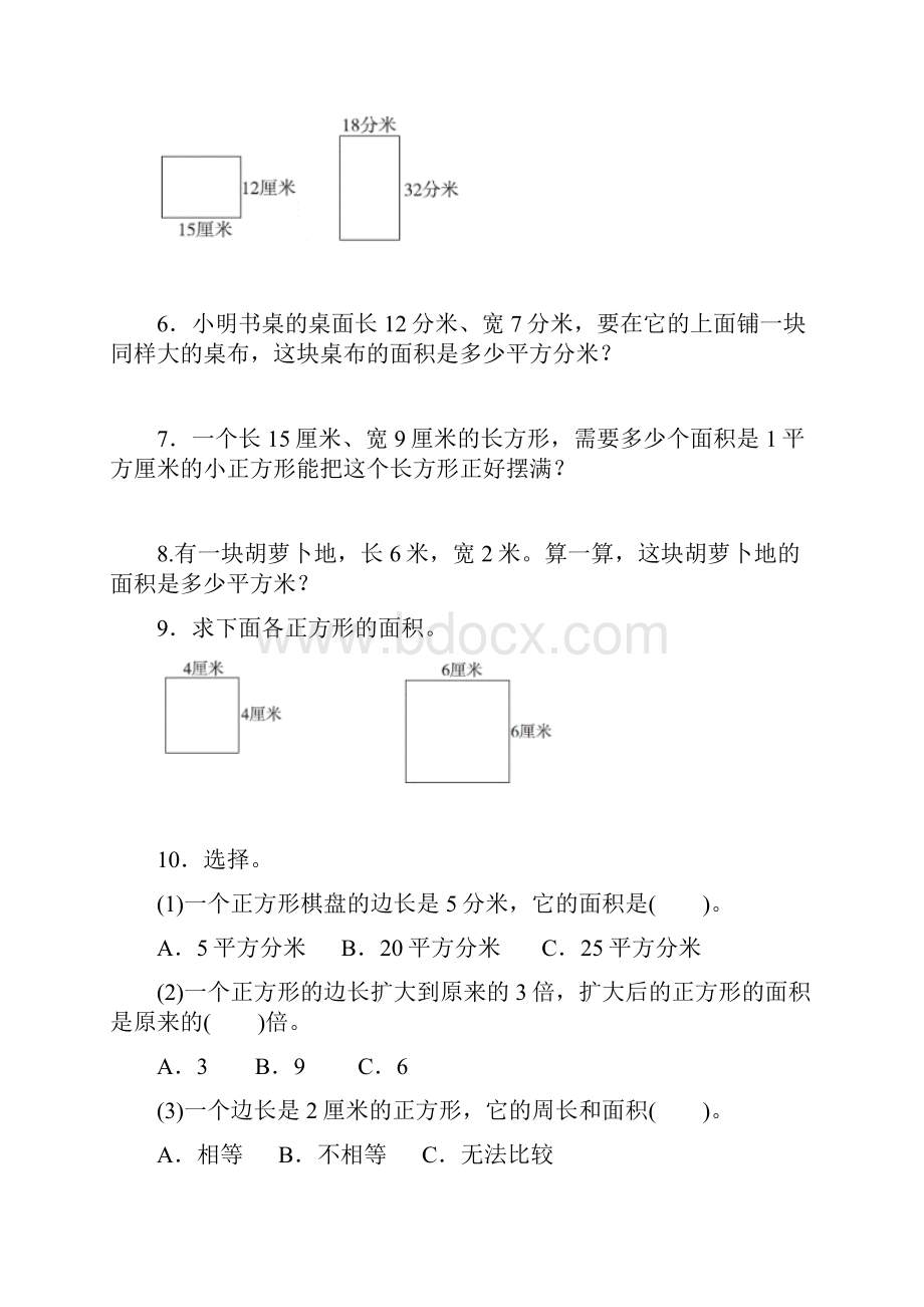 309教育网优选北师大版小学数学三年级下册《长方形的面积》分层练习.docx_第2页