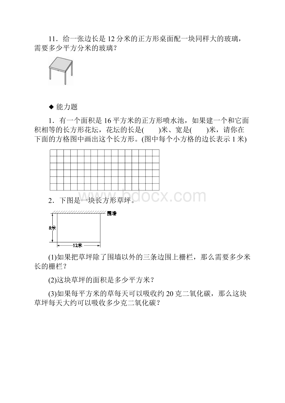 309教育网优选北师大版小学数学三年级下册《长方形的面积》分层练习.docx_第3页