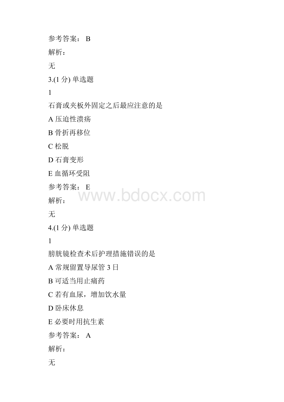 智慧职教外科护理考试答案.docx_第2页