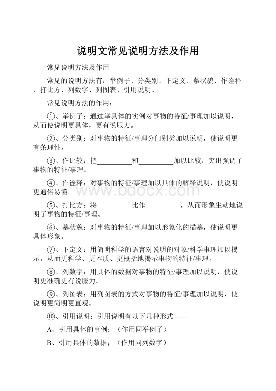 说明文常见说明方法及作用.docx_第1页