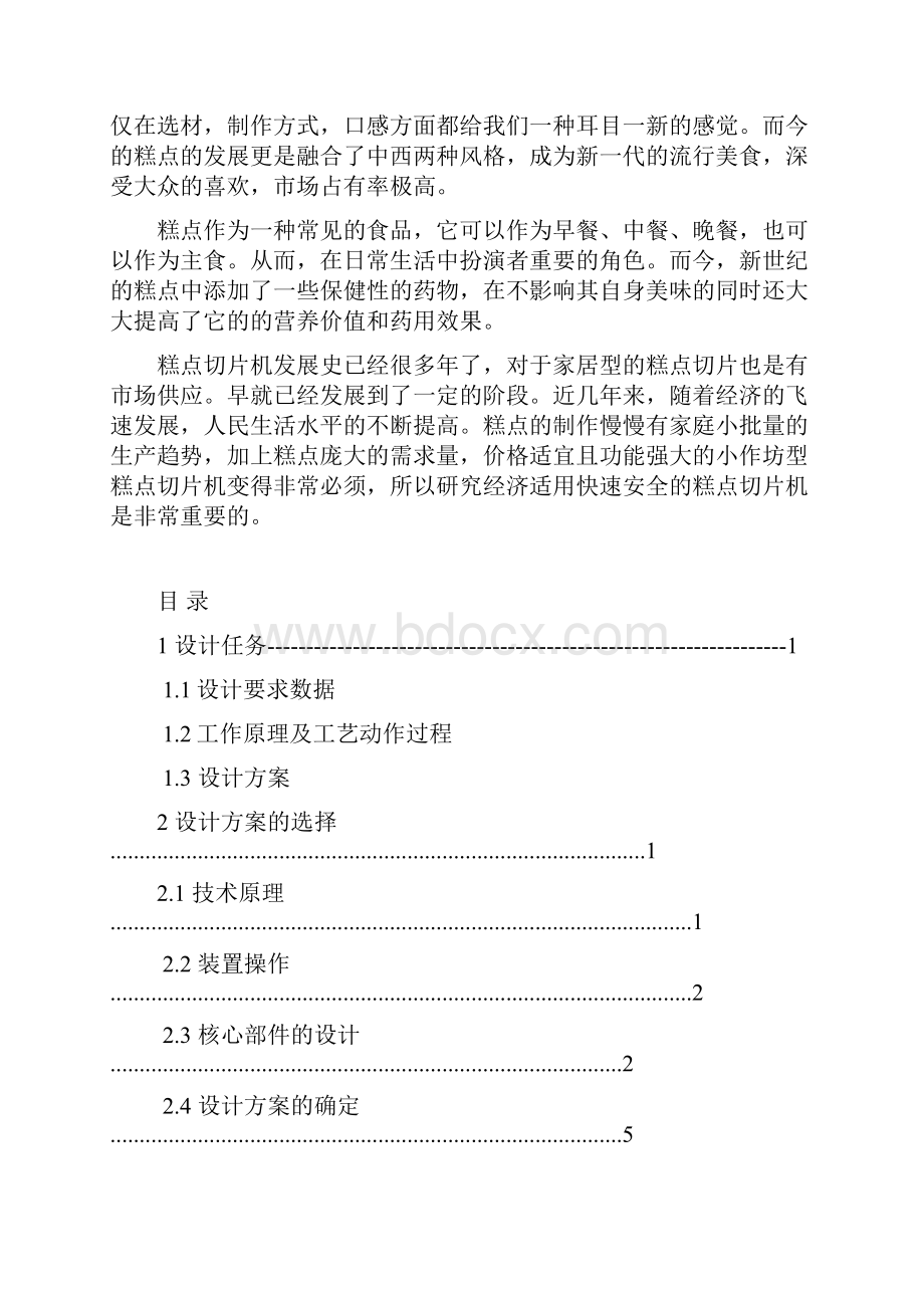 课程设计封面.docx_第2页