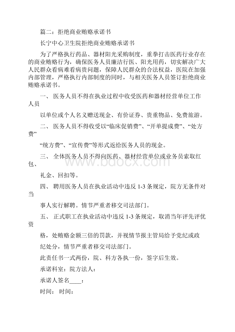 承诺书 绝不收受贿赂承诺书.docx_第2页