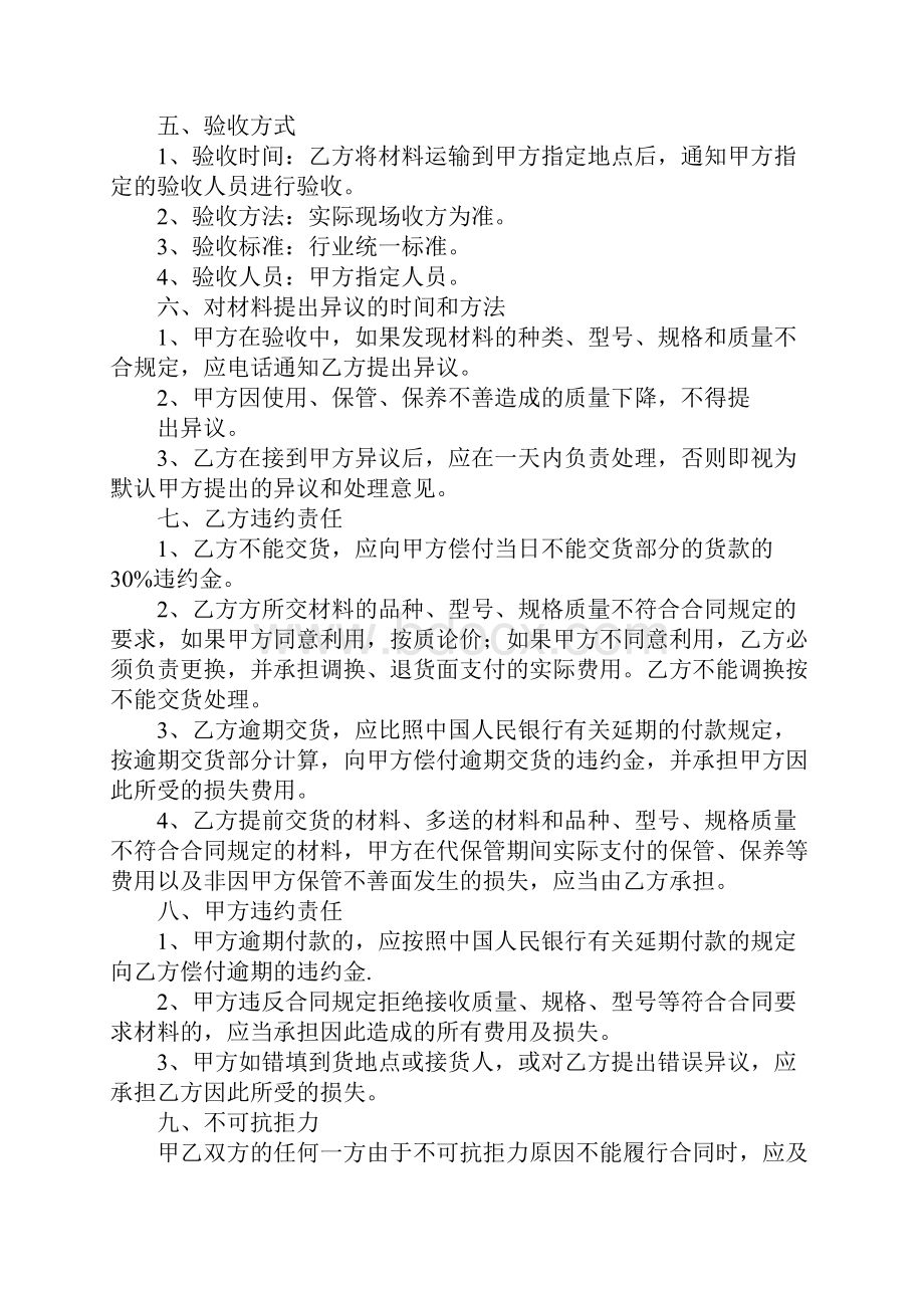 沙石购销合同书范本.docx_第3页