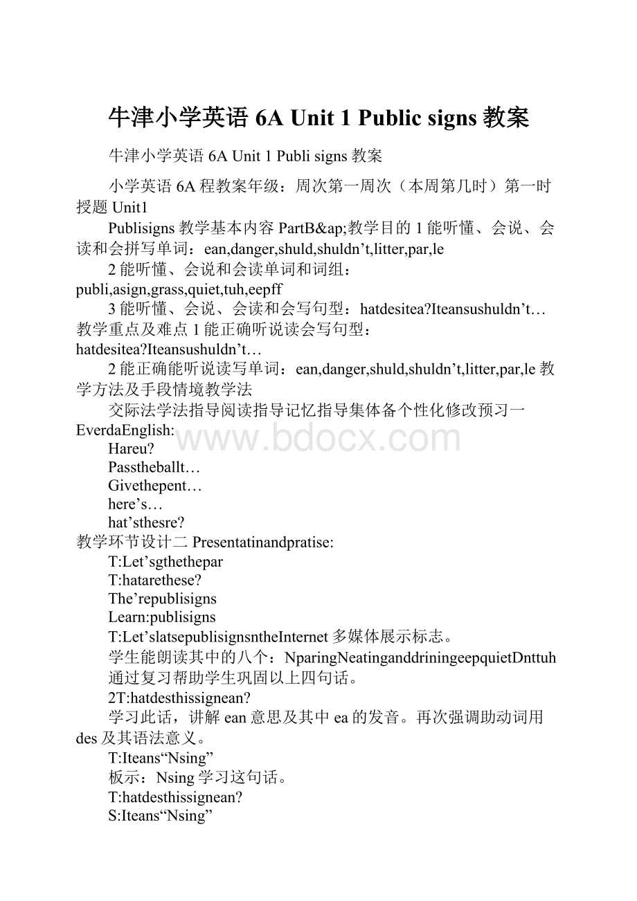 牛津小学英语6A Unit 1 Public signs教案.docx_第1页